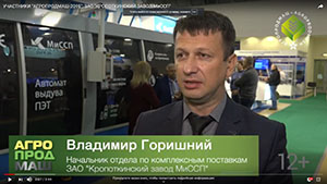 Владимир Горишний, начальник отдела по комплексным поставкам ЗАО «Кропоткинский завод МиССП»