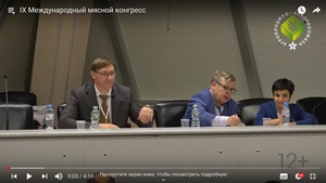 Мясной конгресс на АГРОПРОДМАШ-2019